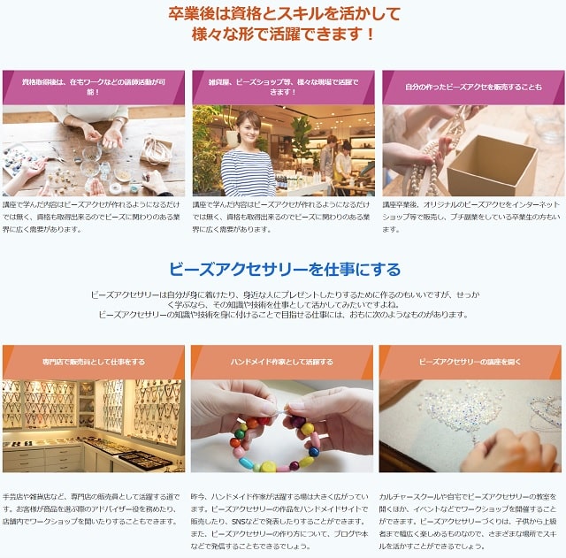 通信で学べるsaraのハンドメイドに役立つ資格の種類